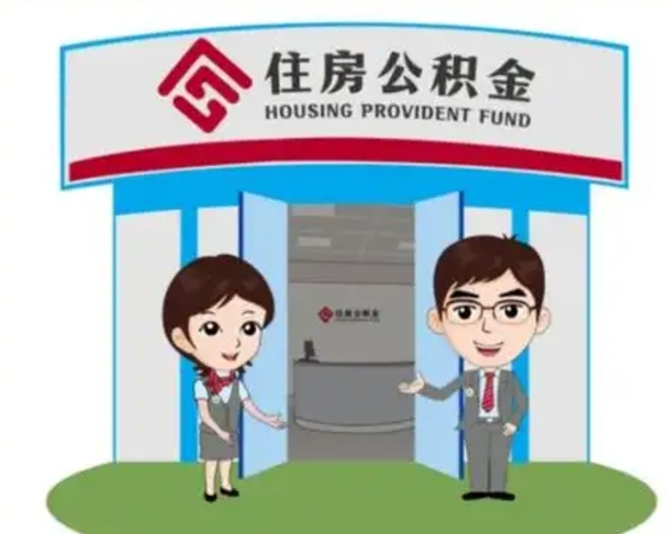 绍兴漯河公积金提取多久到账（漯河公积金提取需要什么条件）